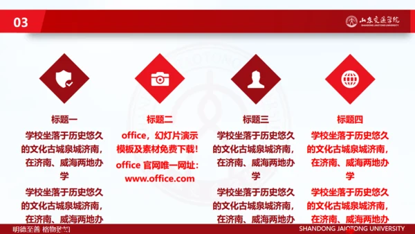 山东交通学院毕业生论文答辩汇报通用PPT模板