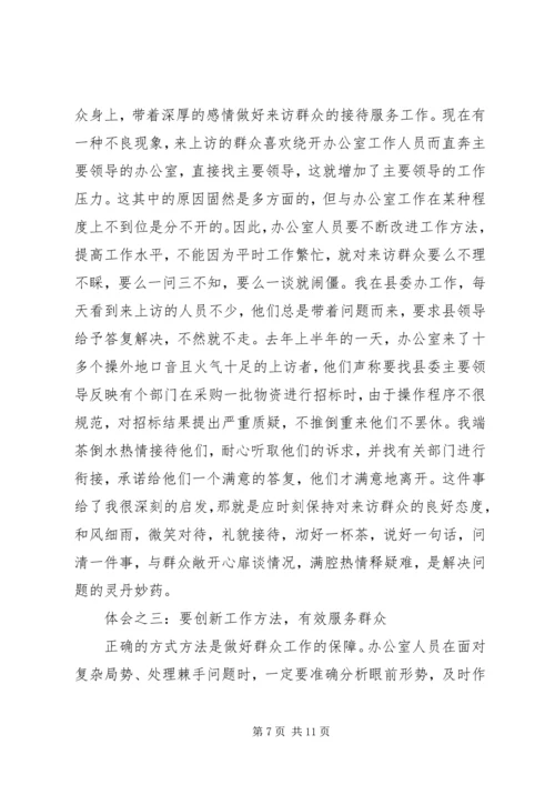 如何做好群众工作心得体会 (6).docx