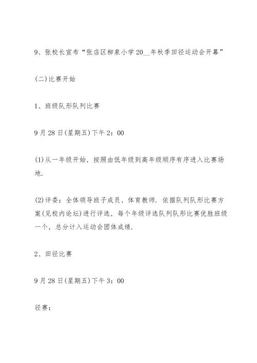 运动会活动设计方案范文.docx