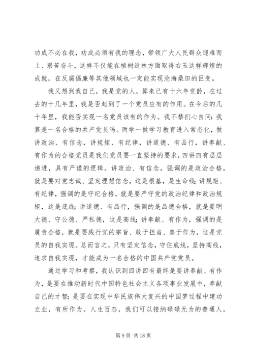 学习右玉精神心得体会精选6篇.docx