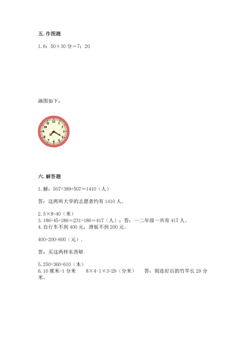 小学三年级上册数学期中测试卷附答案【突破训练】.docx