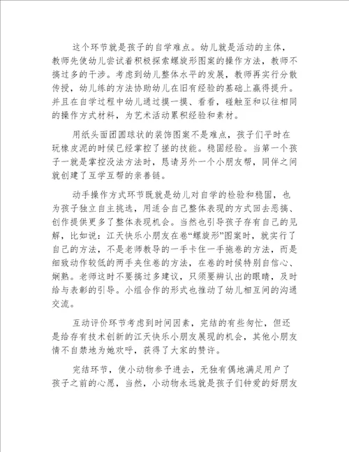 小班美术美丽的皇冠教案思