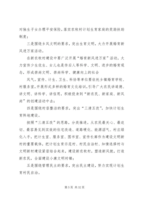 祁丰藏族乡人口与计划生育工作调研报告.docx