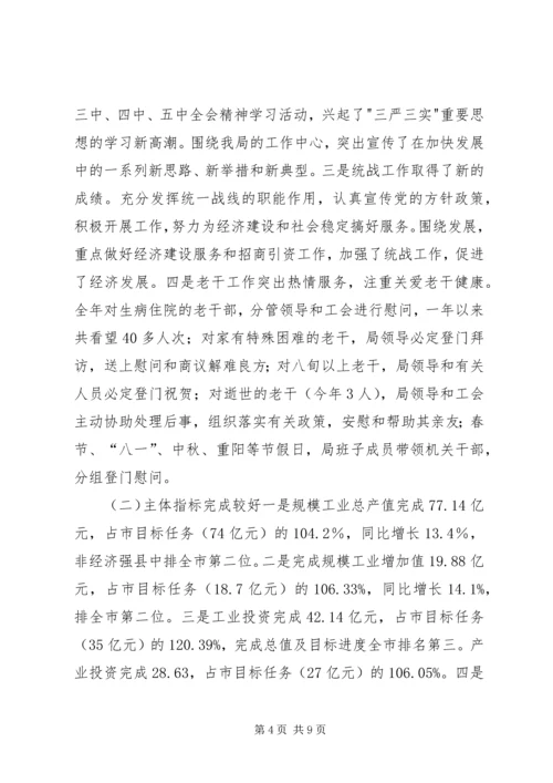 乡镇工业商务局年度工作总结及工作打算.docx