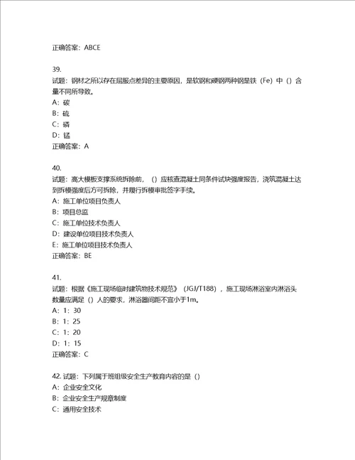 2022年四川省建筑施工企业安管人员项目负责人安全员B证考试题库含答案第637期