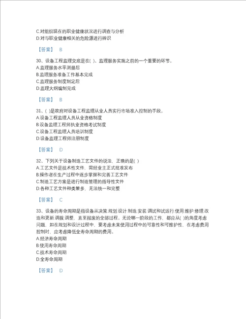 江苏省设备监理师之设备工程监理基础及相关知识高分预测题型题库带答案解析