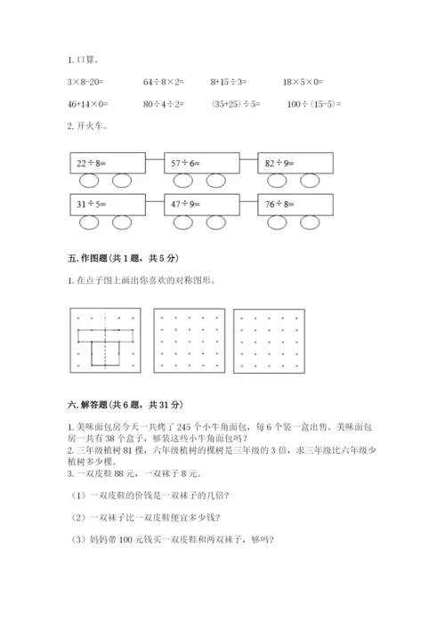 苏教版数学三年级上册期末测试卷【各地真题】.docx