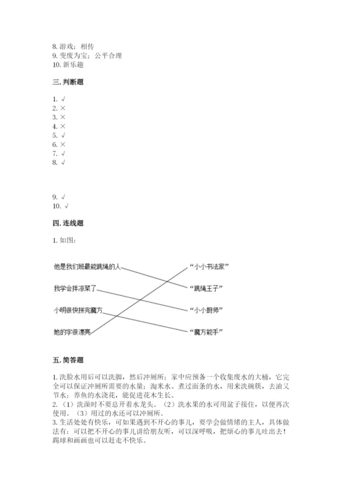 部编版二年级下册道德与法治 期末测试卷附完整答案（典优）.docx