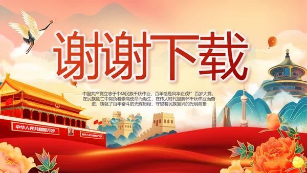 欢庆喜迎国庆节主题班会动态PPT模板