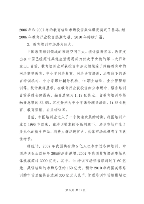 教育培训计划书范文3篇.docx