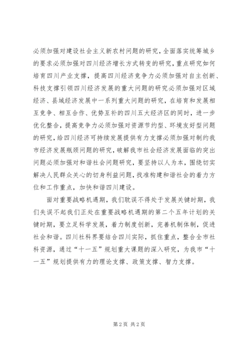 学习十六届五中全会精神体会——抓住关键全面把握 (3).docx