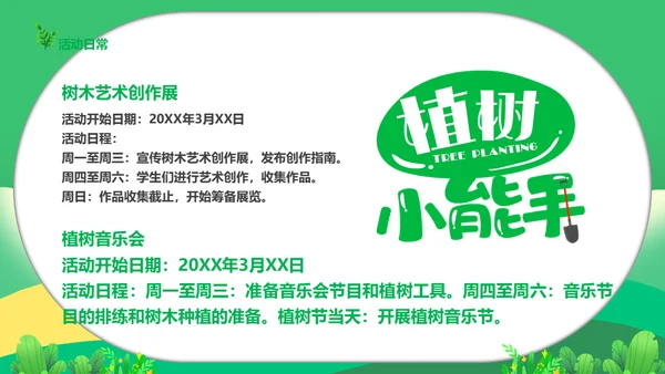 春天效游手植绿意植树节种树通用PPT模板