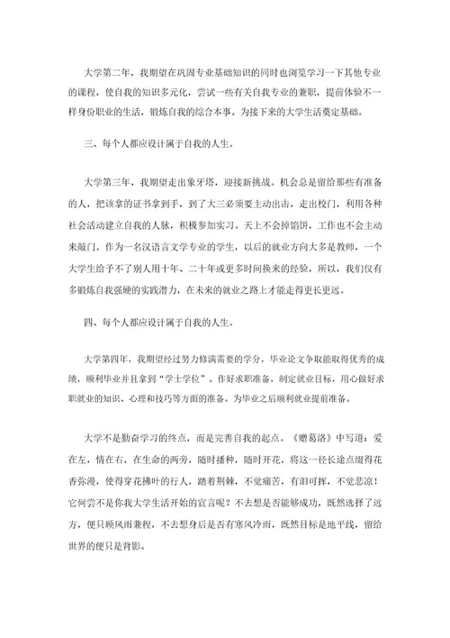 个人大学学习规划