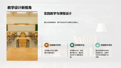 深化实践教学