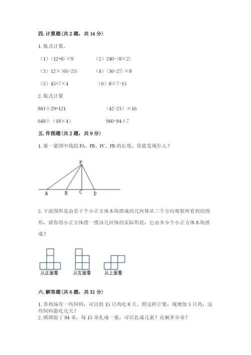 苏教版数学四年级上册期末测试卷含答案【精练】.docx