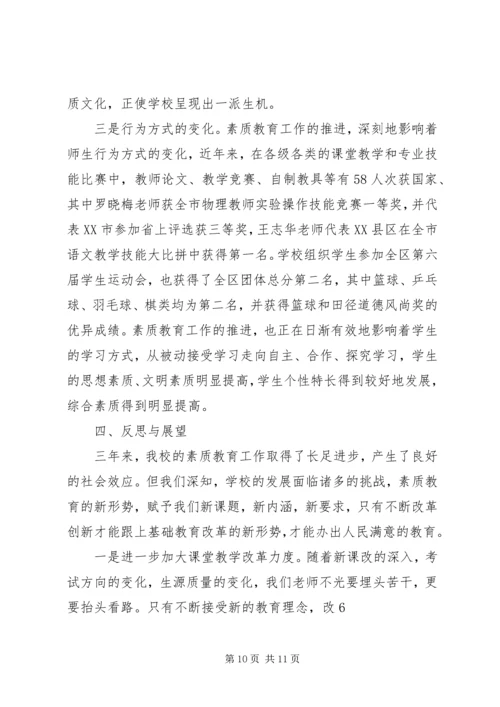 水口中学素质教育督导汇报材料.docx