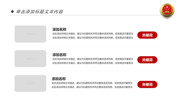 红色大气人民检察院检察机关工作汇报PPT模板