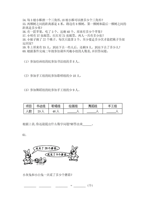 二年级上册数学应用题100道附完整答案全国通用