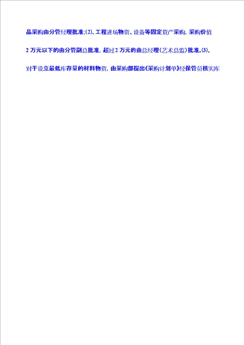 采购、付款及发票管理制度