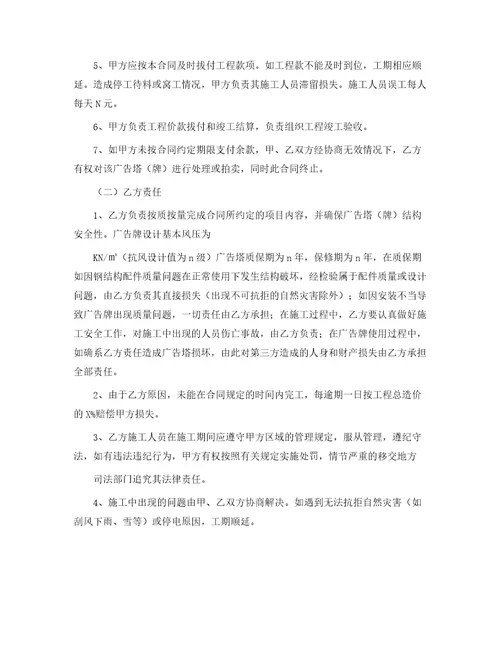合同范本广告合同31