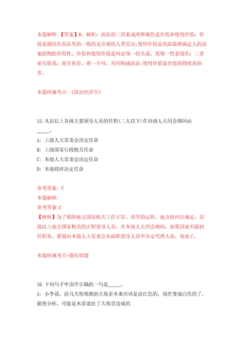 2022四川泸州市人力资源和社会保障局下属单位公开招聘编外聘用人员1人强化训练卷6