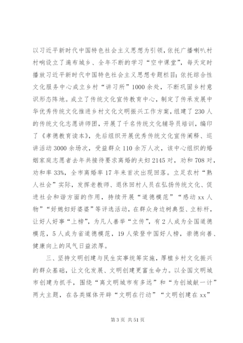 乡村文化振兴的调研报告六篇.docx