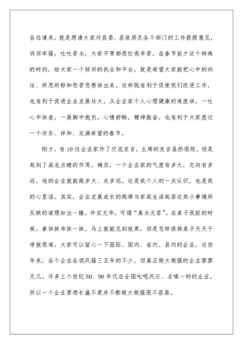 2022企业领导座谈会发言稿5篇