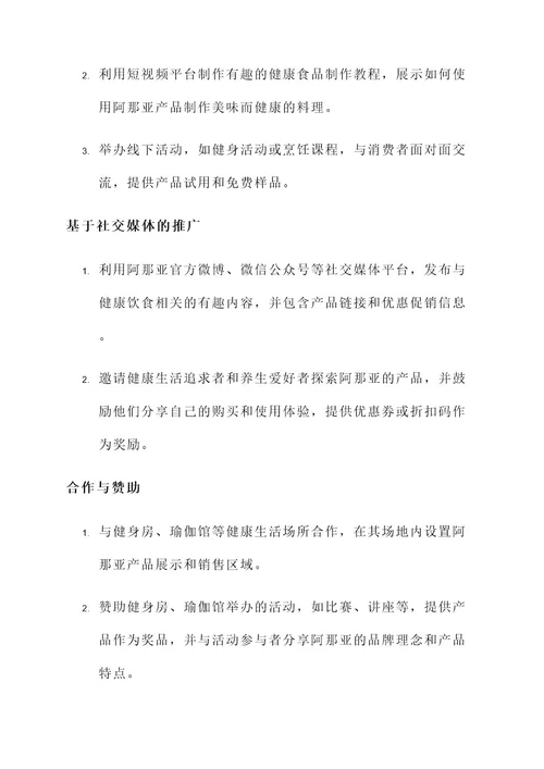 阿那亚圈层营销方案