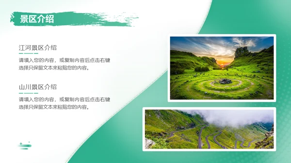旅行社旅游产品介绍推广推荐会通用PPT模板