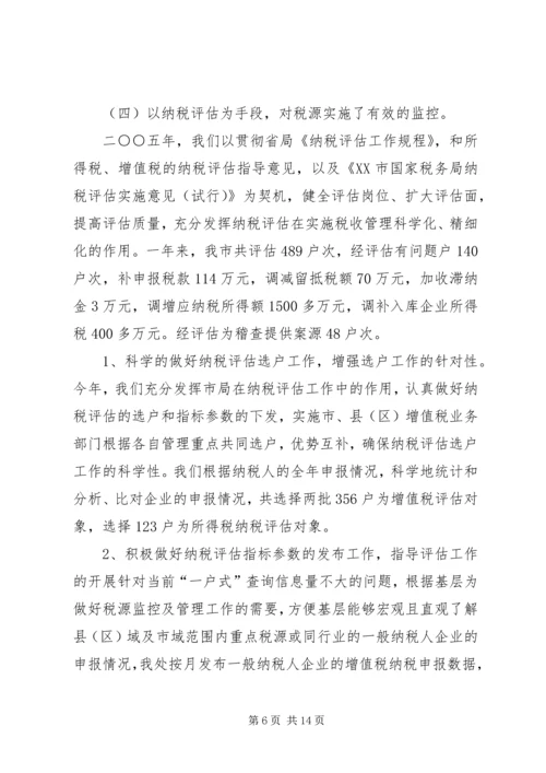 年税政管理工作总结情况暨年工作计划 (2).docx