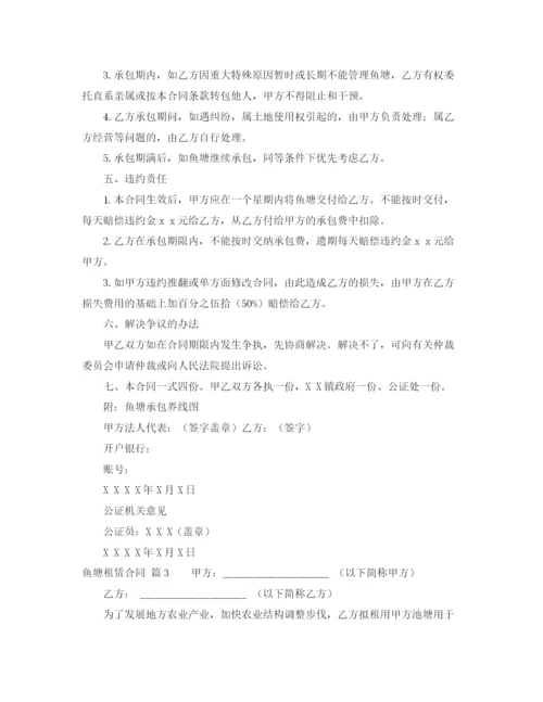 2023年鱼塘租赁合同汇总8篇.docx