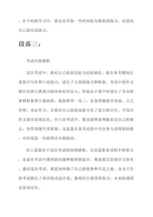 段考后我的感想