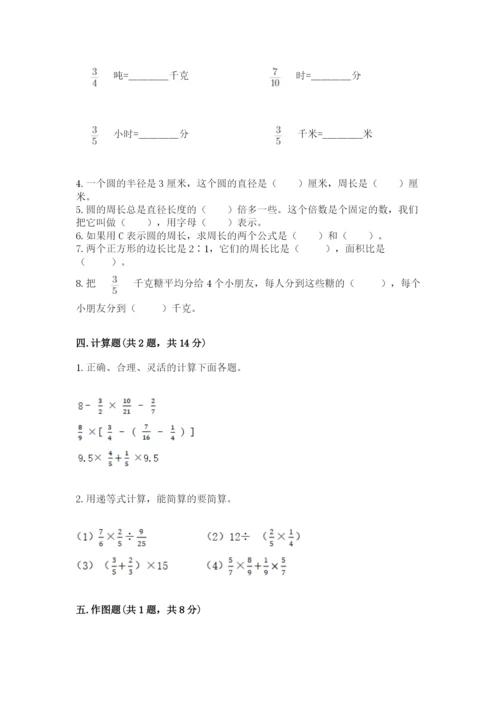 小学数学六年级上册期末卷及完整答案（典优）.docx