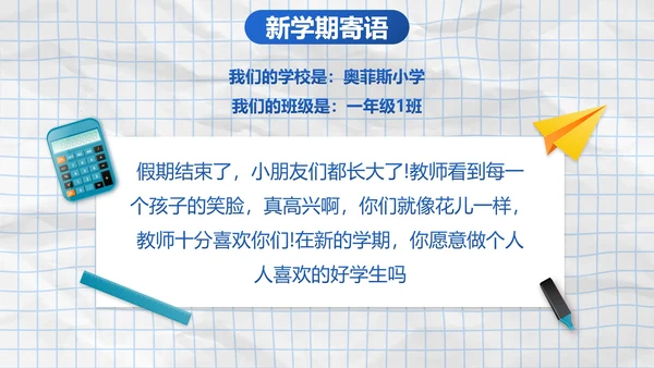 蓝色实景纸张拟物风中小学开学季班会带内容PPT模板