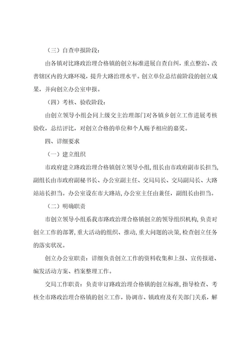 路政管理合格镇实施方案