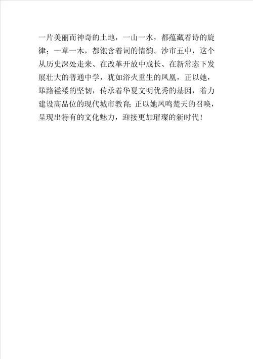 “中华诗教先进单位创建活动掠影范文