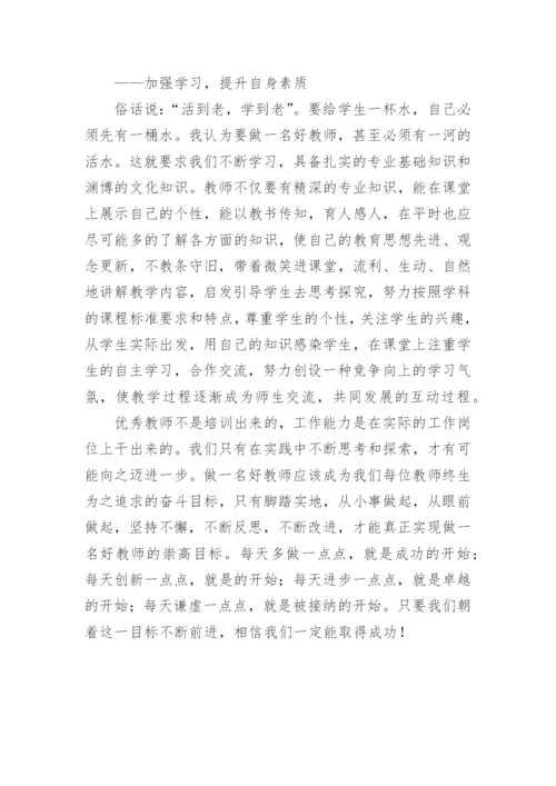 暑假教师培训心得体会和感悟.docx