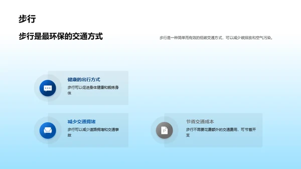 碳足迹轻，绿色同行
