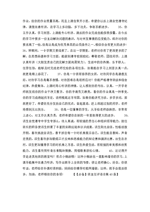 班主任评语合集40条