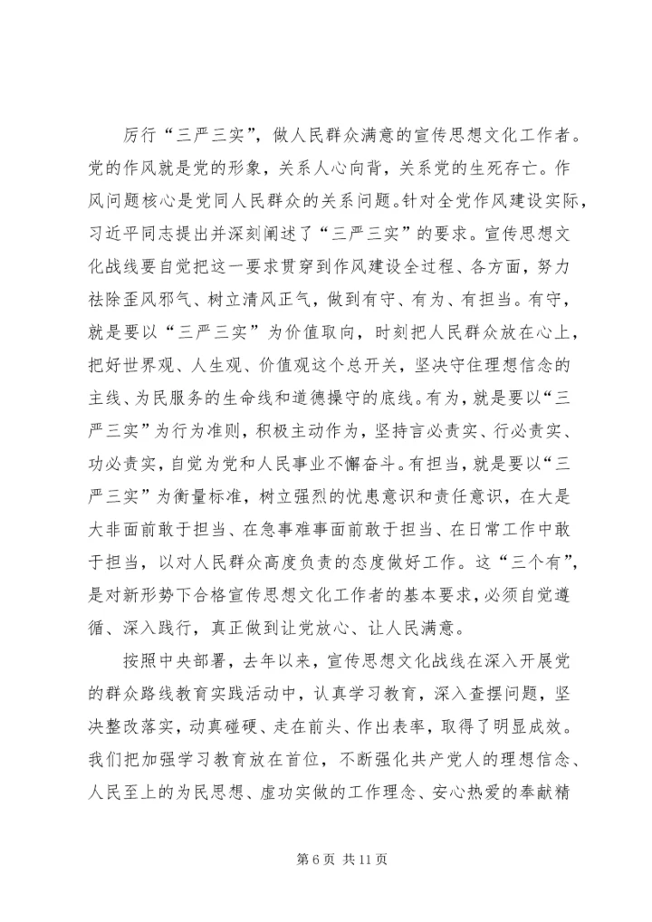 深入践行党的群众路线扎实推进宣传思想文化工作 (2).docx