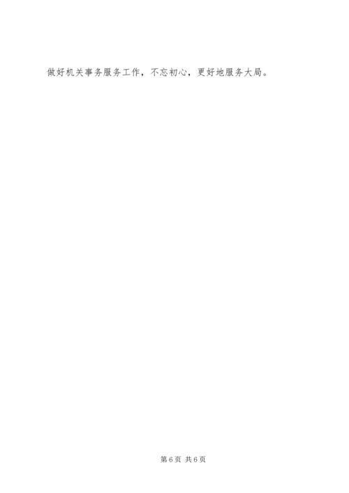 机关事务服务中心XX年工作总结及XX年工作安排范文（1）.docx