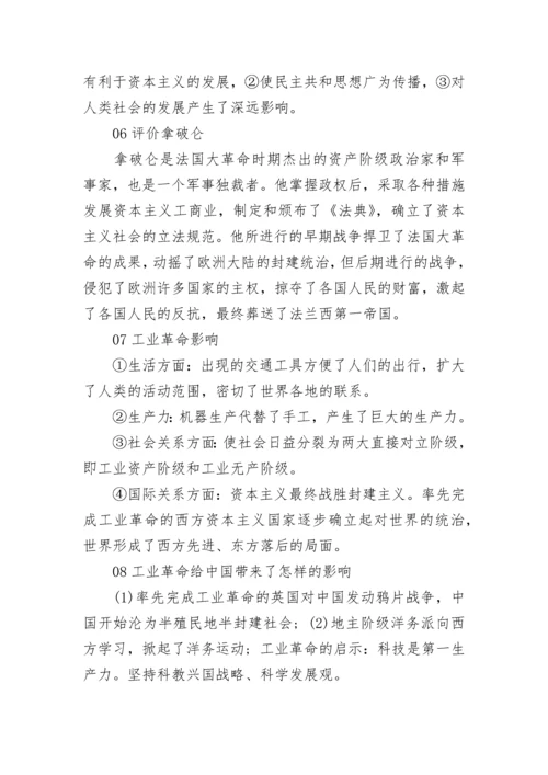 九年级世界历史知识点总结.docx