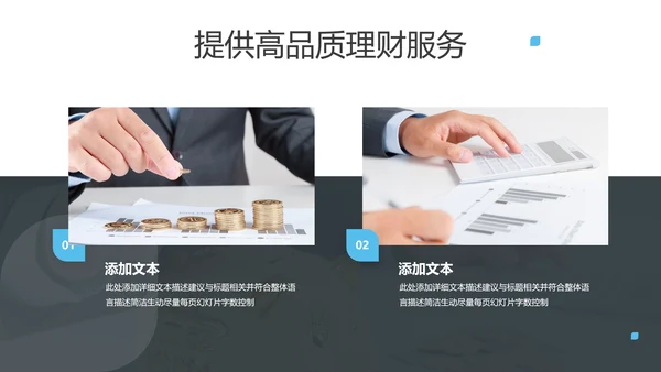 蓝色创业投资金融理财银行保险PPT模板