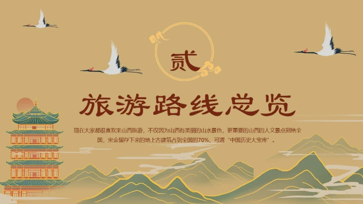 隰县小西天山西景点介绍通用PPT模板