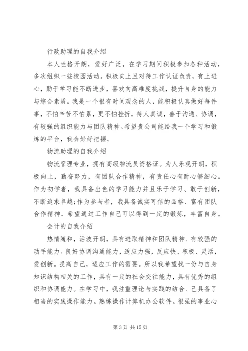 优秀求职简历自我介绍.docx