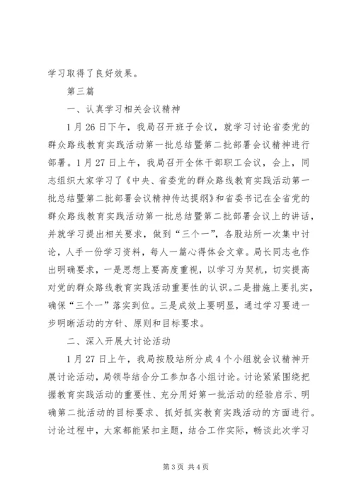 党的群众路线教育活动经验交流3篇.docx