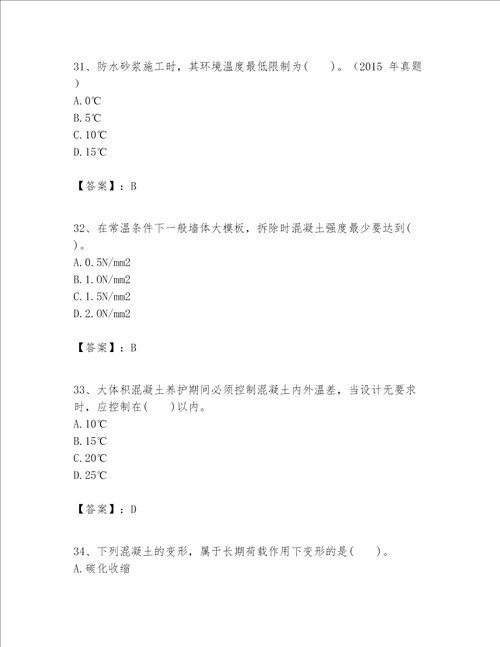 一级建造师之一建建筑工程实务题库及完整答案名师系列