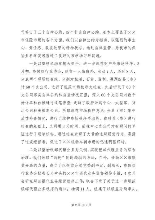 保险行业协会上半年工作和下半年工作打算 (3).docx
