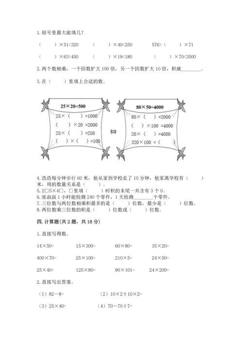 冀教版四年级下册数学第三单元 三位数乘以两位数 测试卷含答案（轻巧夺冠）.docx