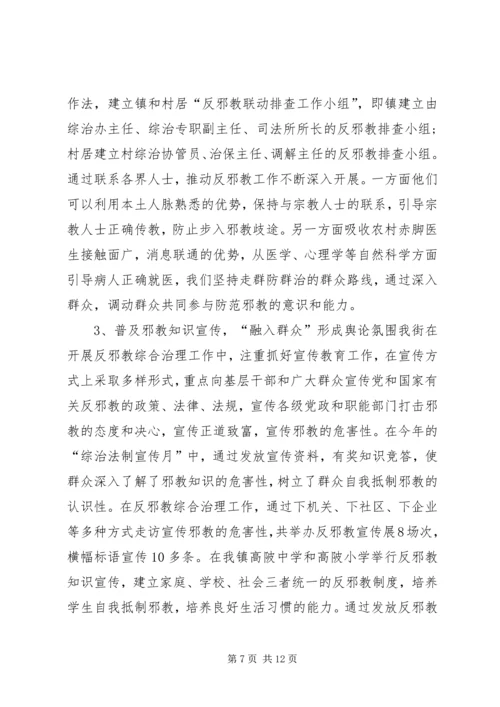 反邪教工作调研报告.docx